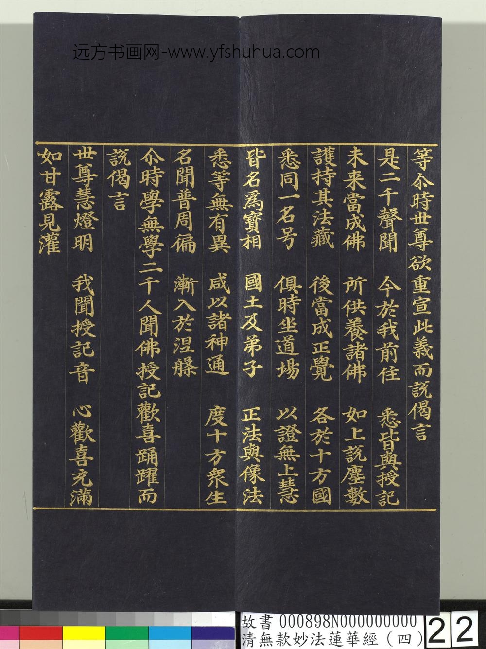 清无款妙法莲华经（四）册-