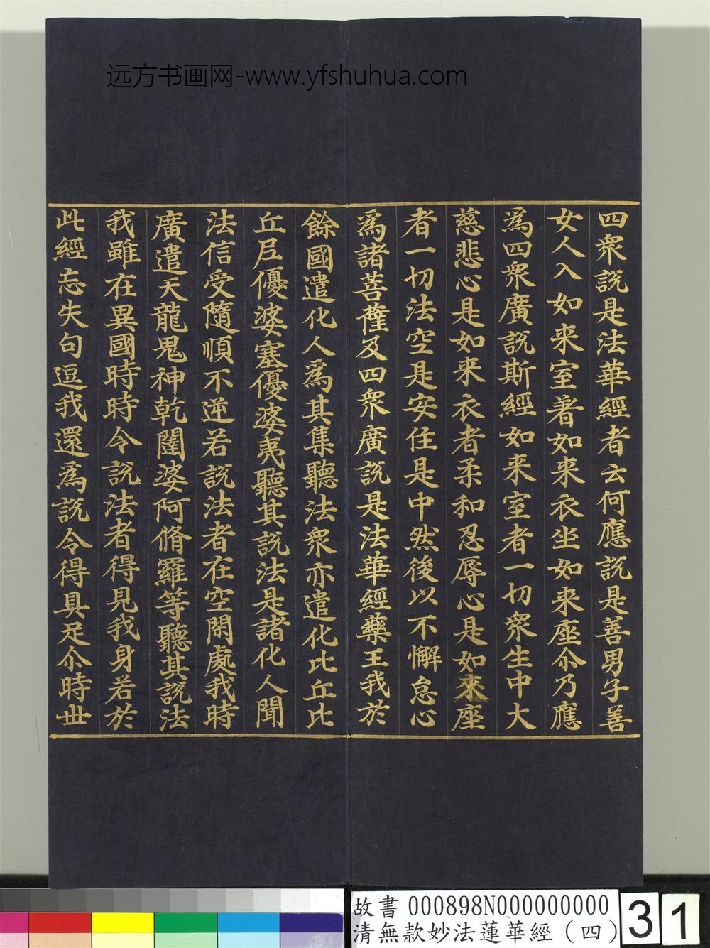 清无款妙法莲华经（四）册-