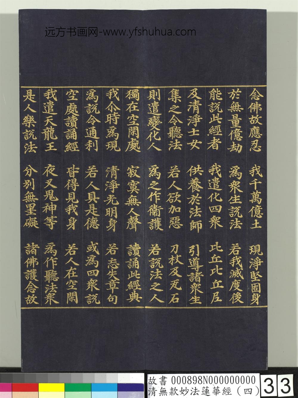 清无款妙法莲华经（四）册-