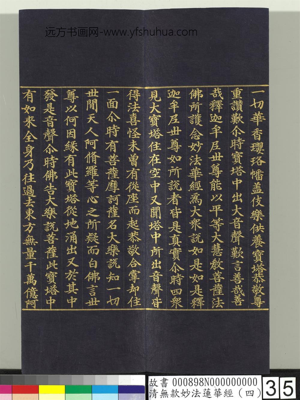 清无款妙法莲华经（四）册-