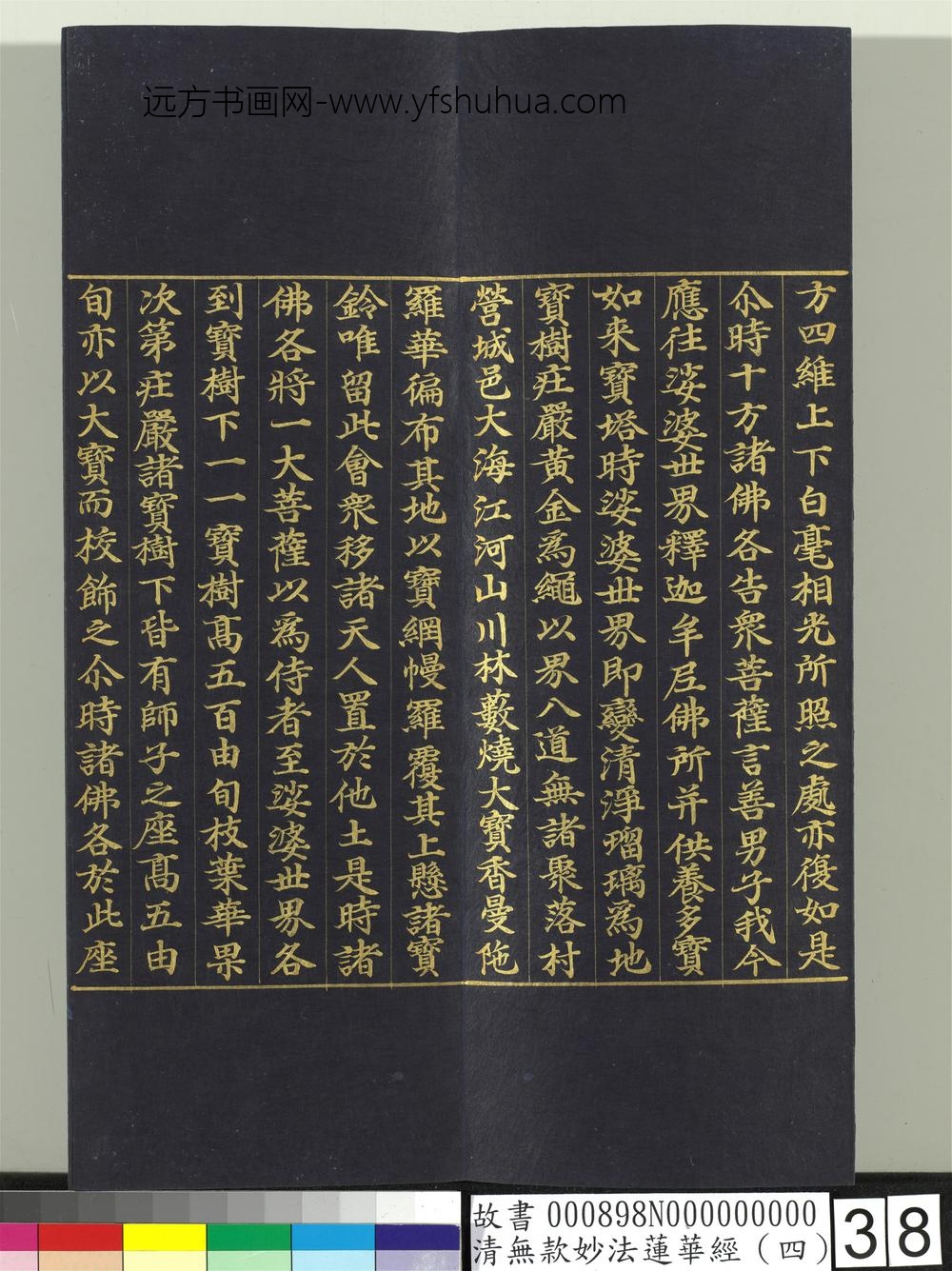 清无款妙法莲华经（四）册-