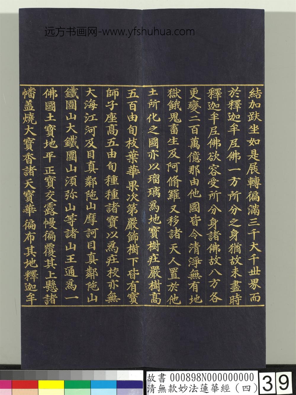 清无款妙法莲华经（四）册-