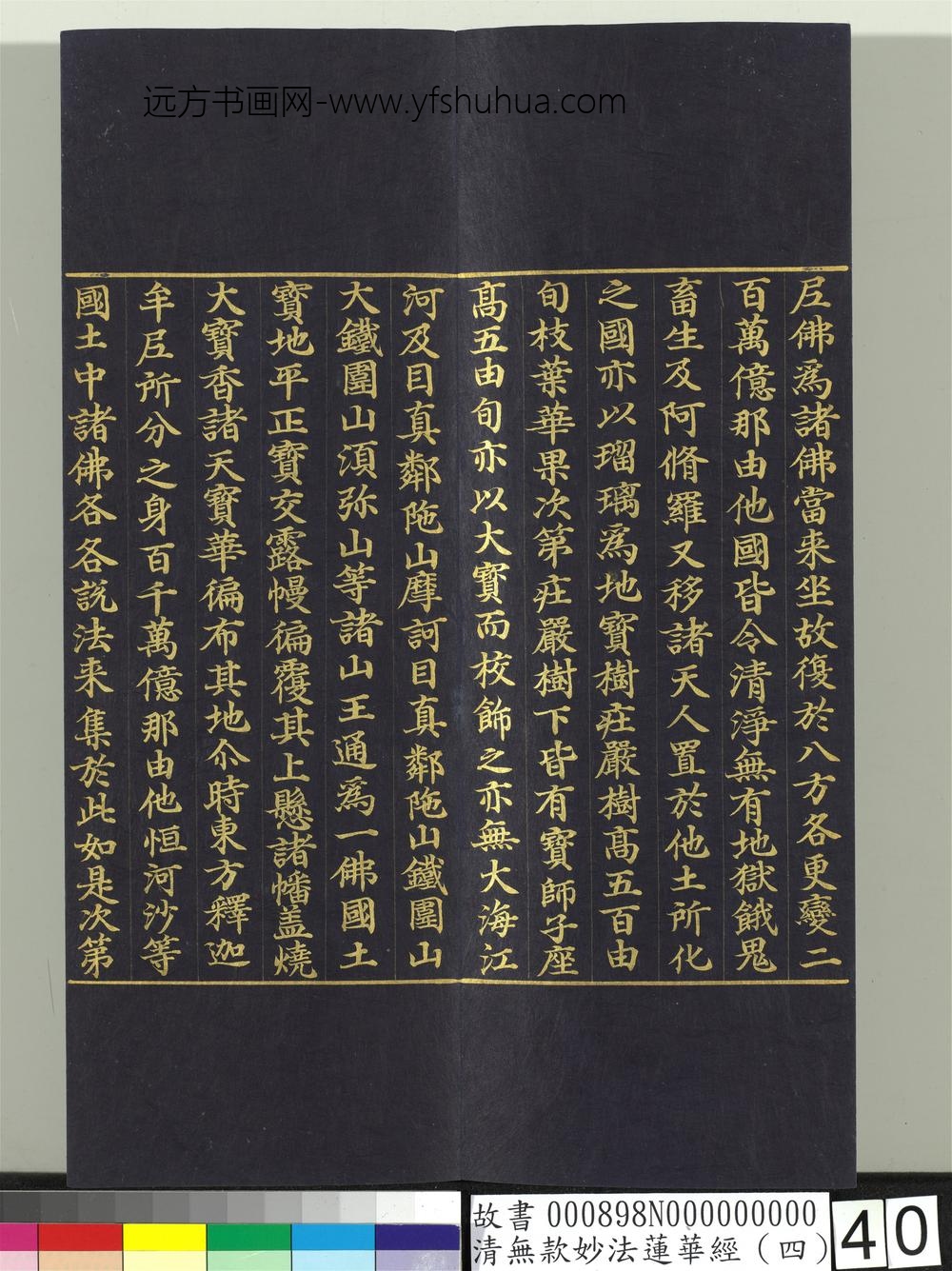 清无款妙法莲华经（四）册-