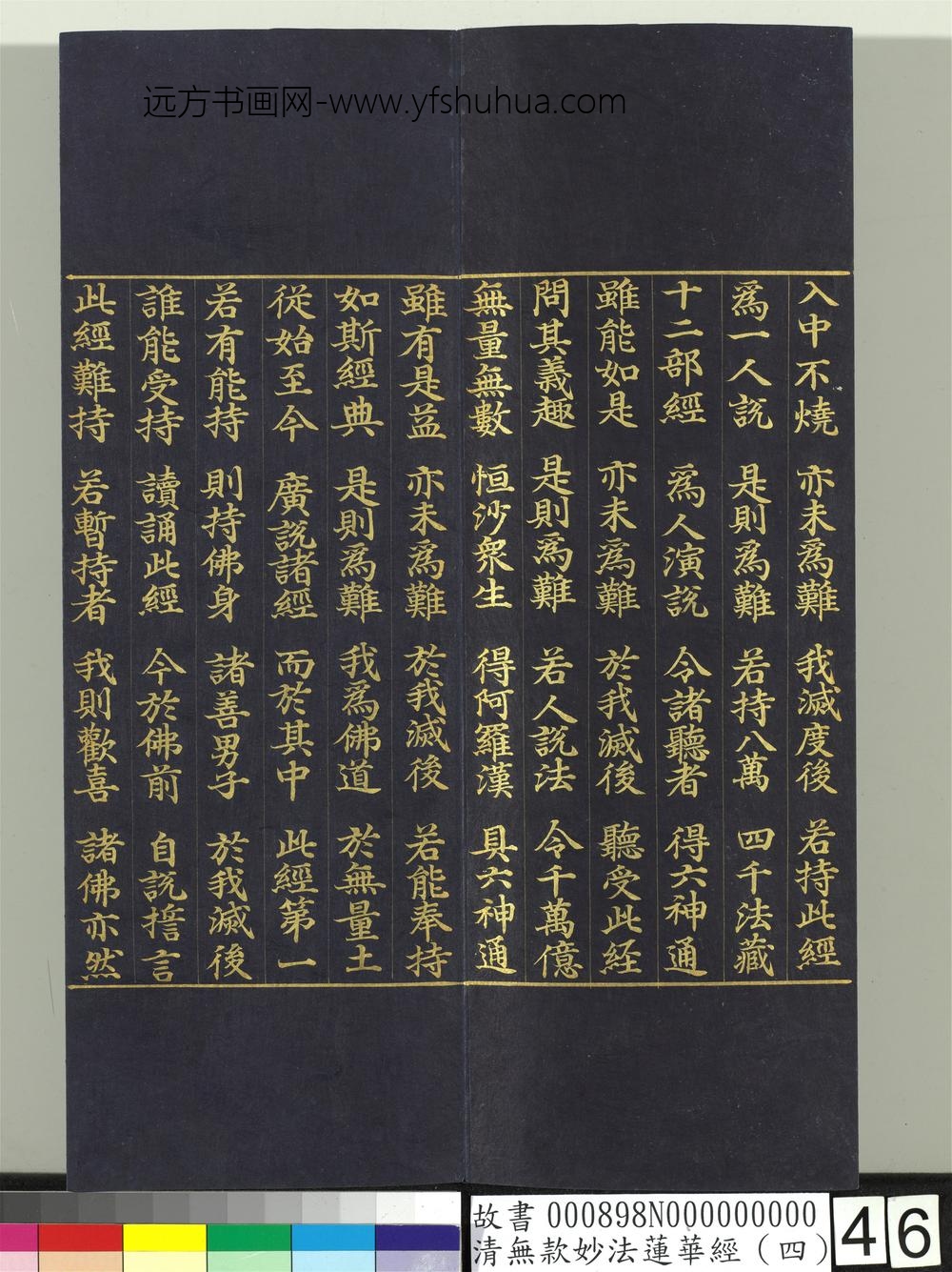 清无款妙法莲华经（四）册-