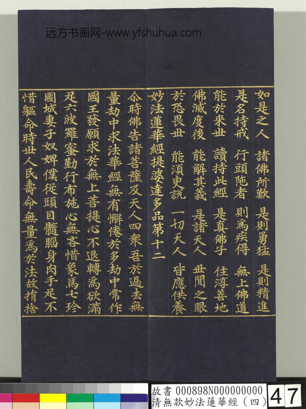 清无款妙法莲华经（四）册-