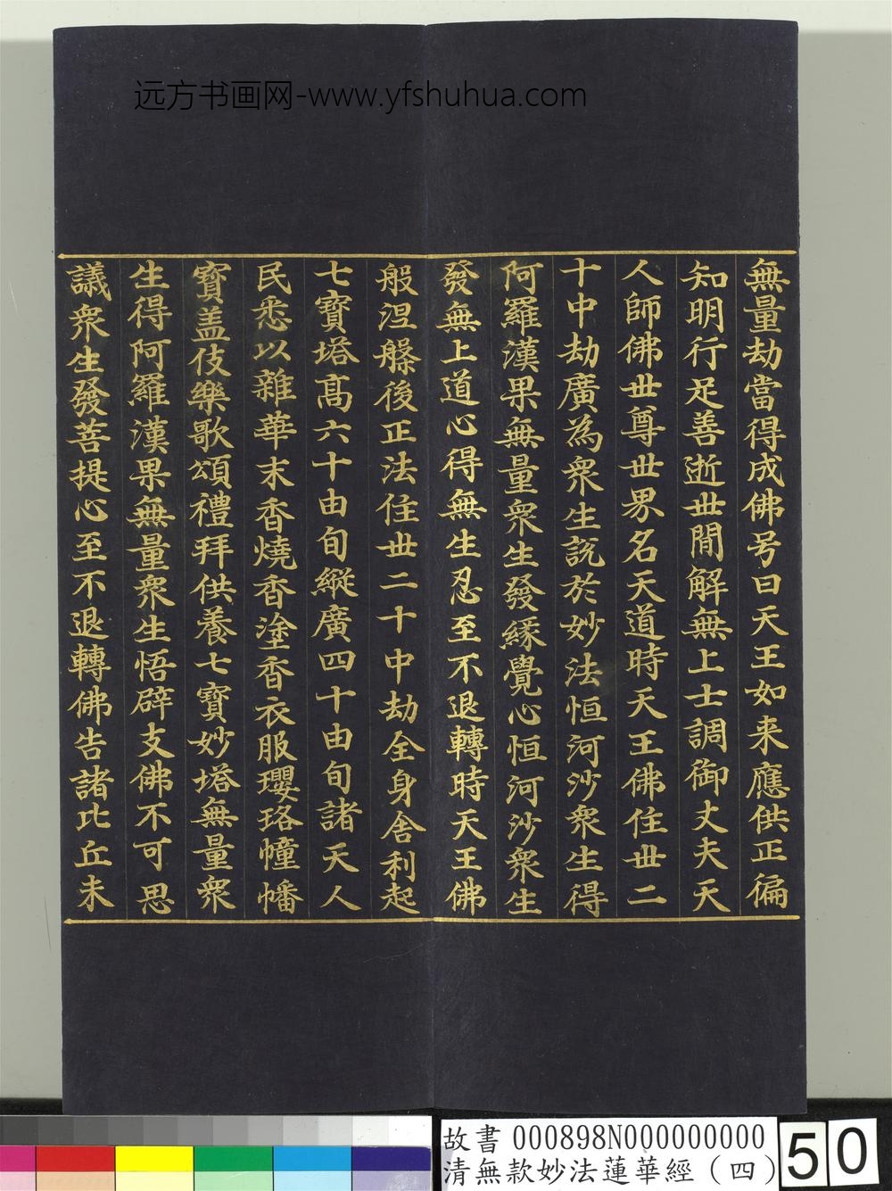 清无款妙法莲华经（四）册-
