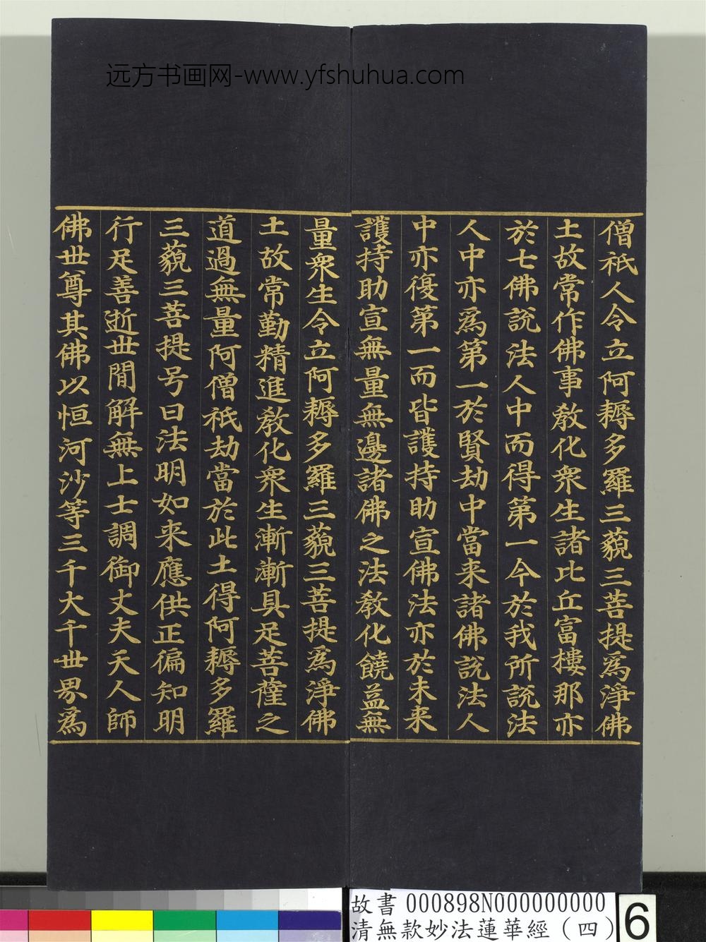 清无款妙法莲华经（四）册-