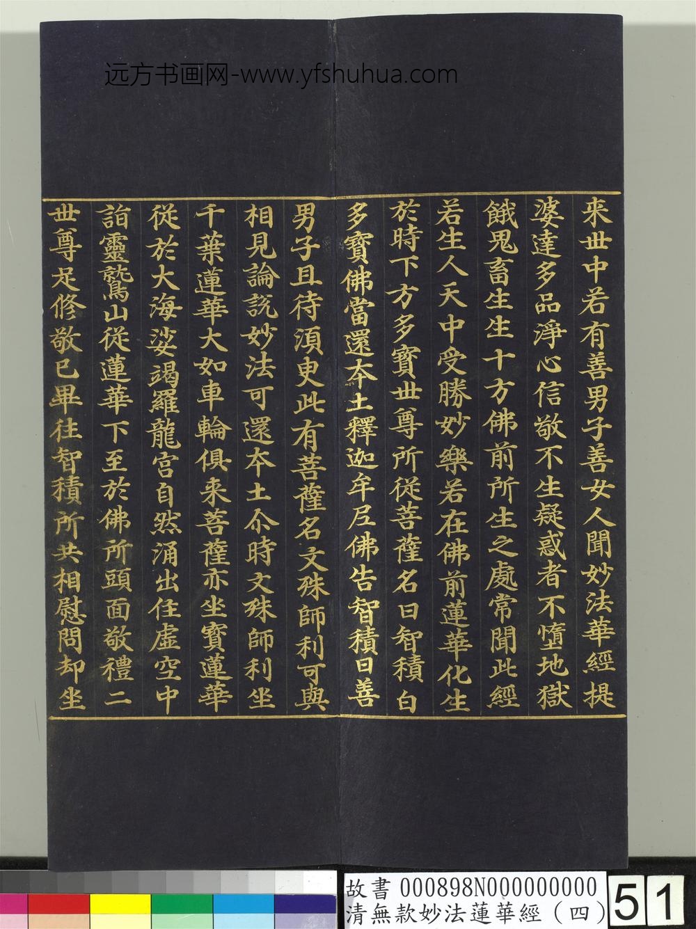 清无款妙法莲华经（四）册-
