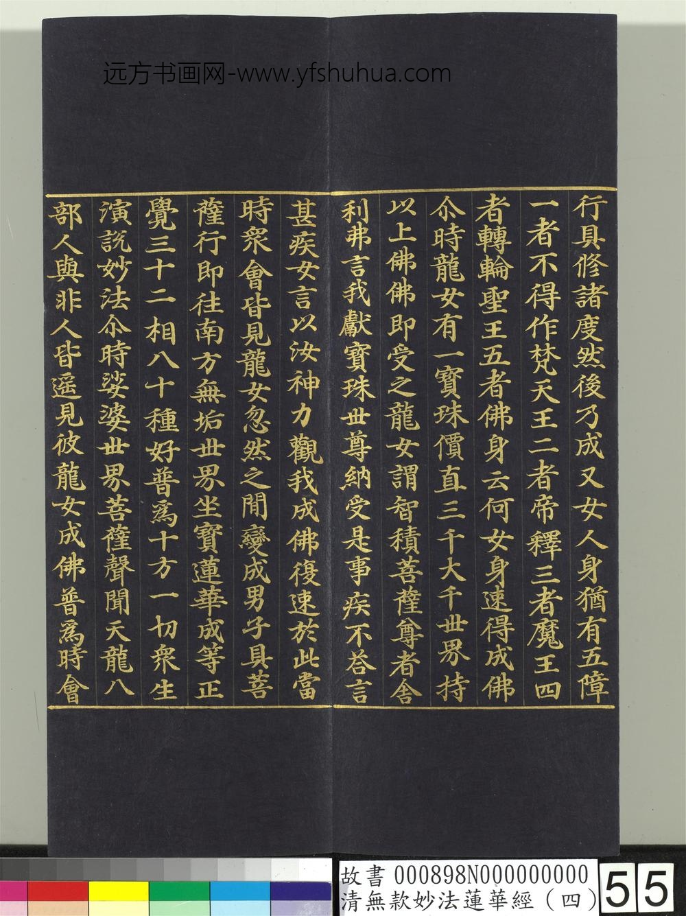 清无款妙法莲华经（四）册-