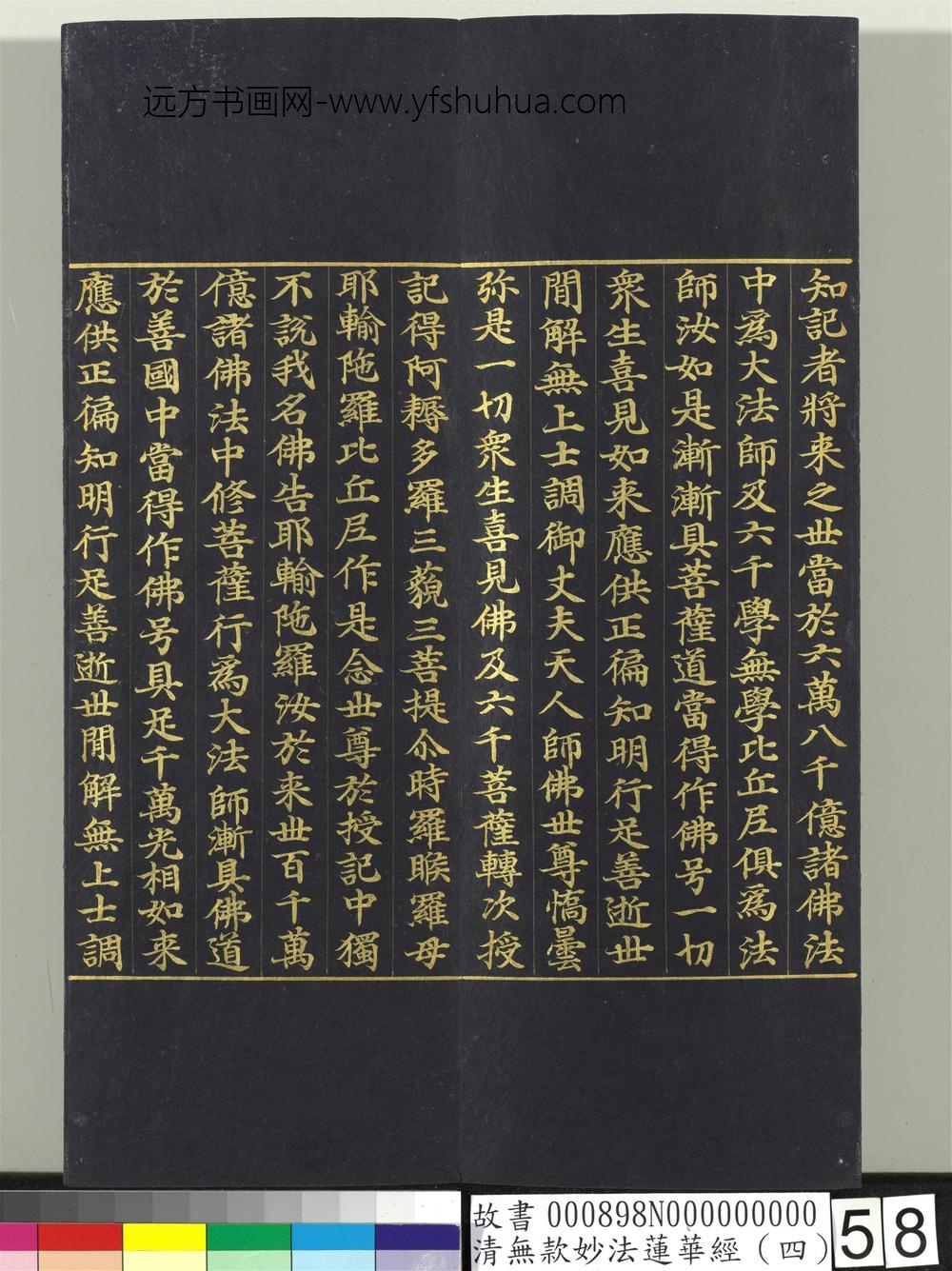 清无款妙法莲华经（四）册-