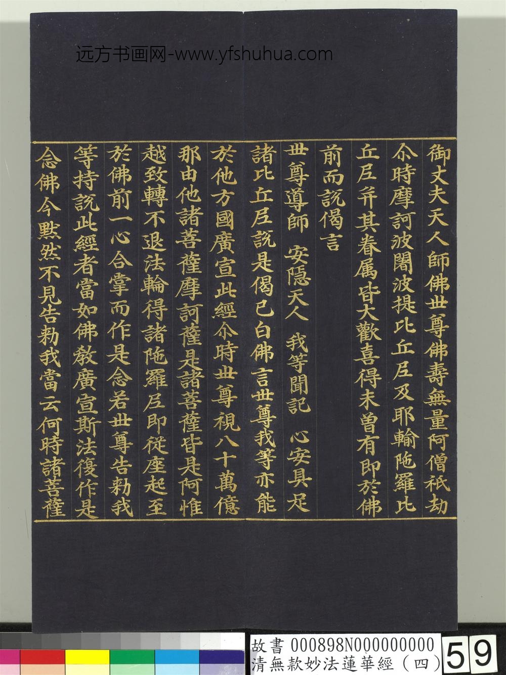 清无款妙法莲华经（四）册-