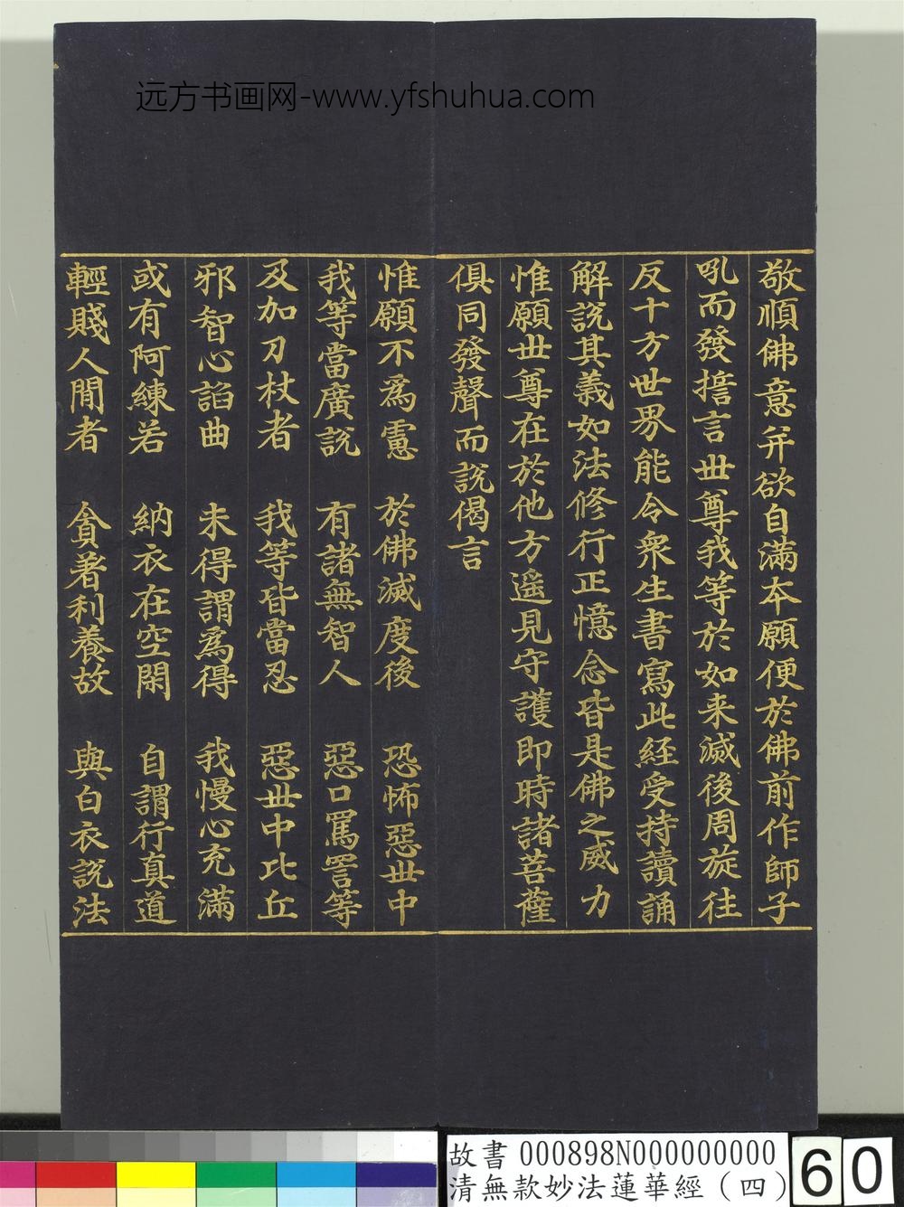清无款妙法莲华经（四）册-