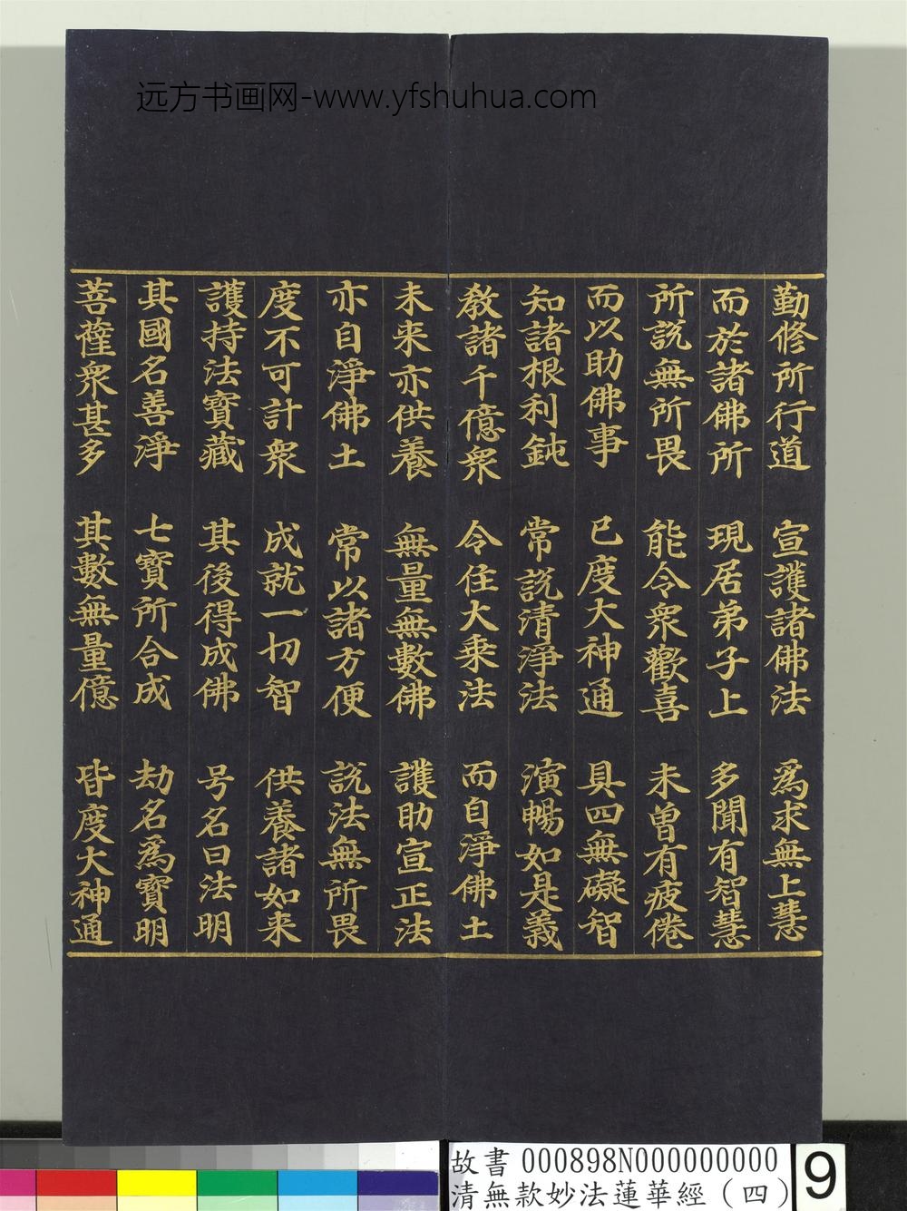 清无款妙法莲华经（四）册-