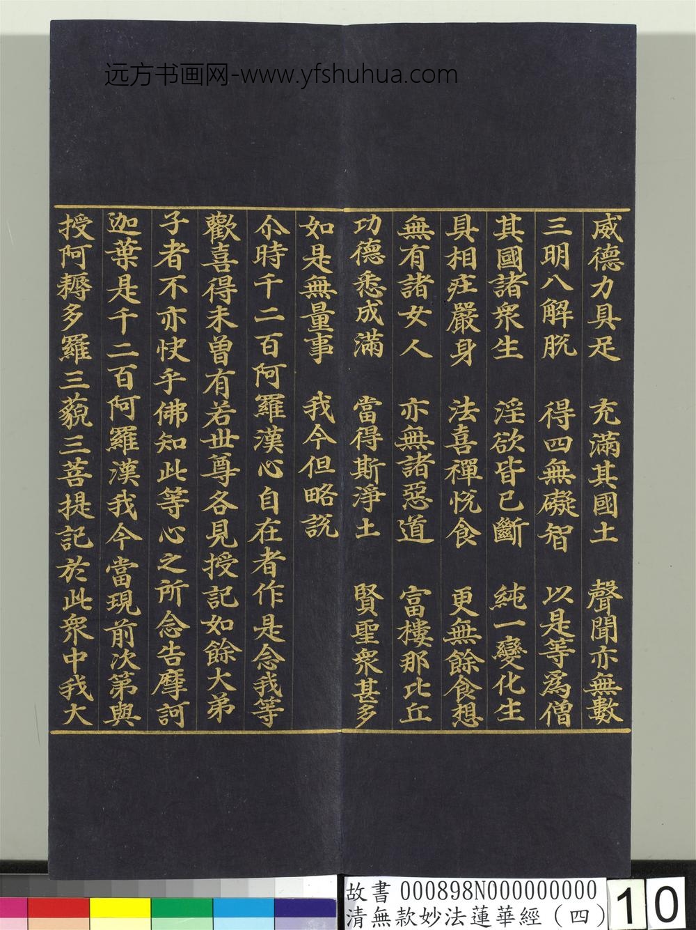 清无款妙法莲华经（四）册-
