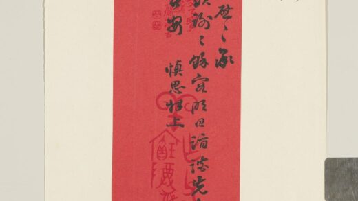 清李慎思致hao亭函.jpg