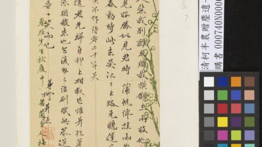 清柯半农赠麈遗七言律诗一首.jpg