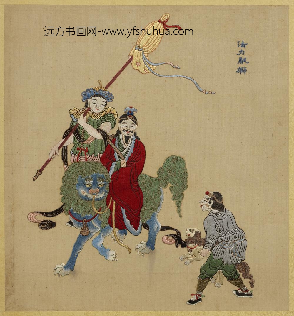 清线绣梵方圆成册-法力驯狮