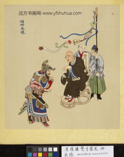 清线绣梵方圆成册 福神参礼.jpg