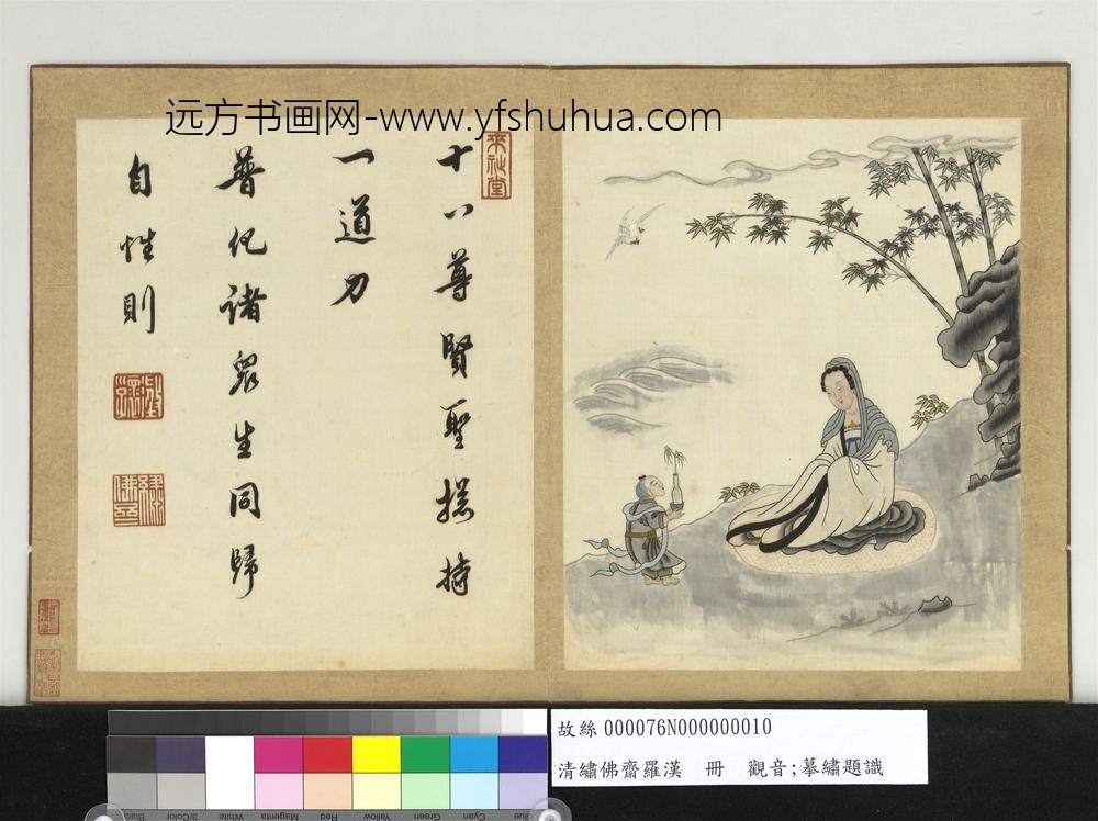 清绣佛斋罗汉册-观音