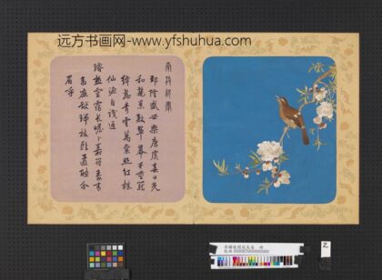 清绣线阆苑长春册 南枝祝庆.jpg