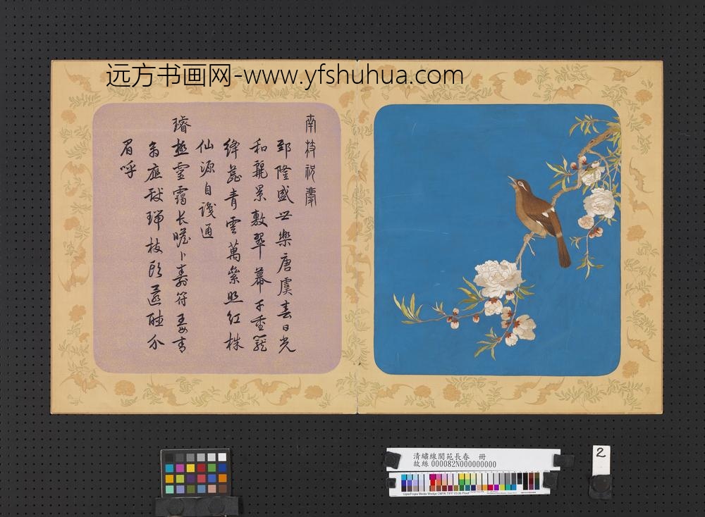 清绣线阆苑长春册-南枝祝庆