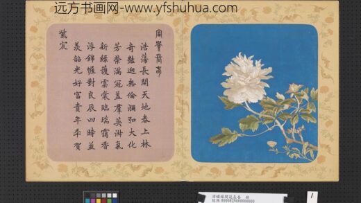 清绣线阆苑长春册 富贵长春.jpg