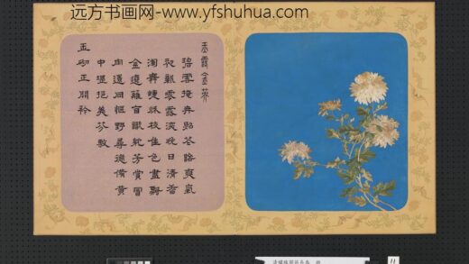 清绣线阆苑长春册 玉露金英.jpg
