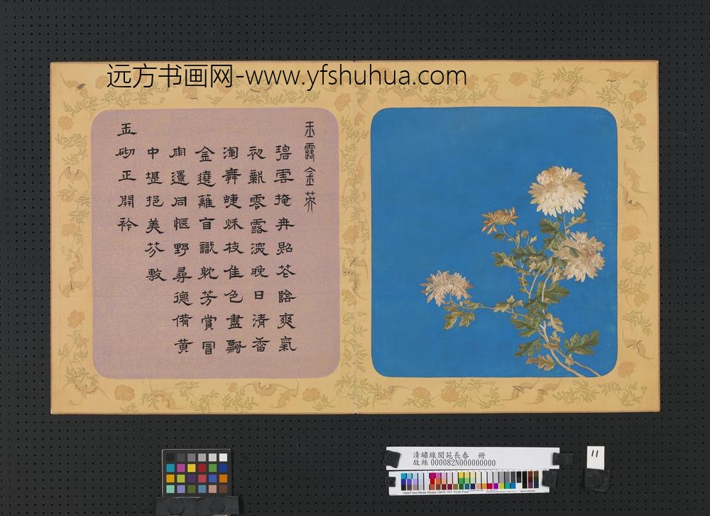 清绣线阆苑长春册-玉露金英