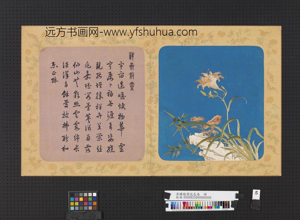 清绣线阆苑长春册-祥卉效灵