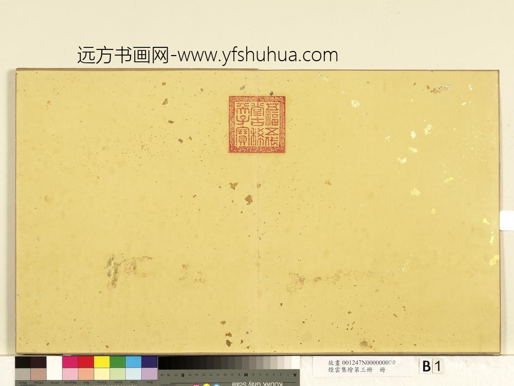 烟云集绘第三册册-