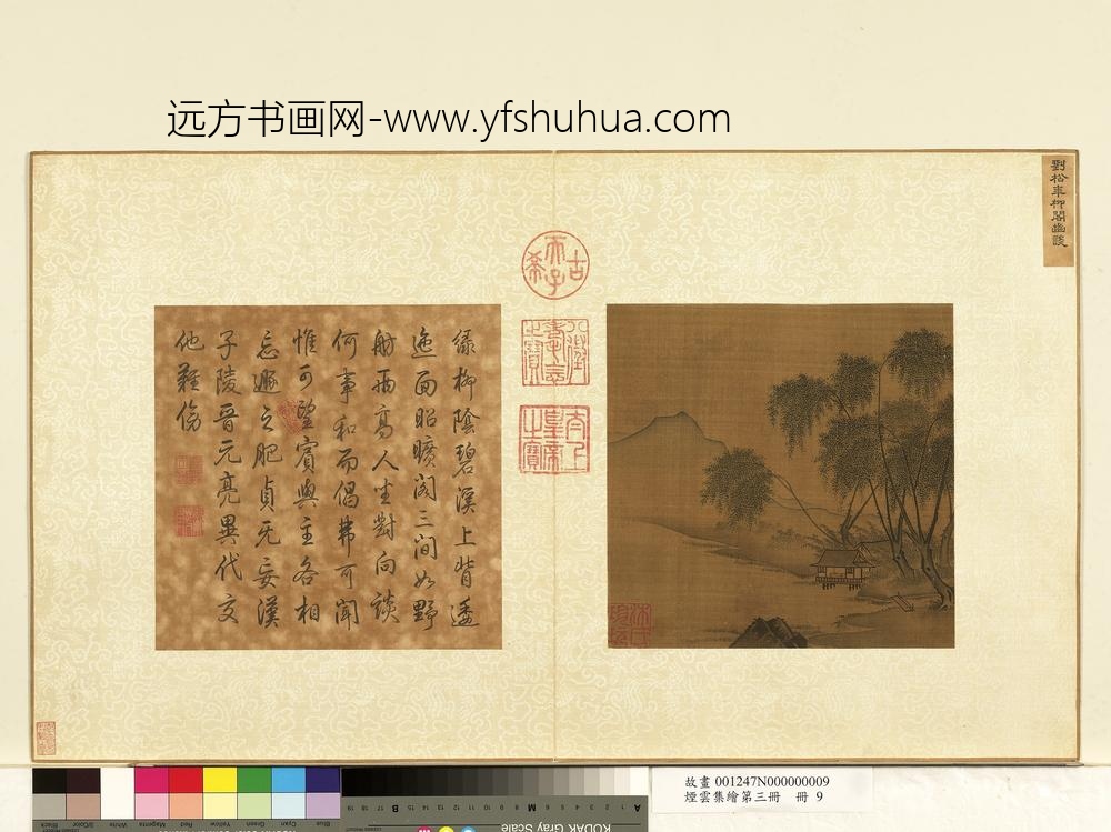 烟云集绘第三册册-宋刘松年柳阁幽谈