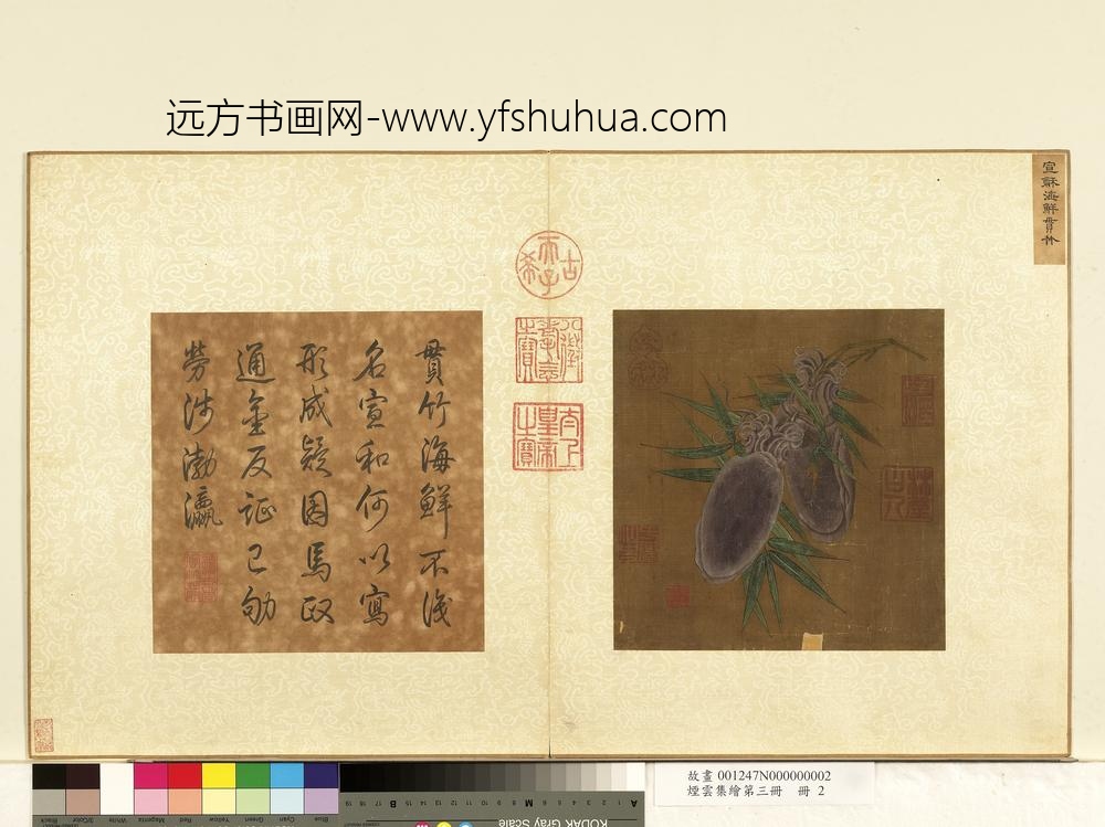 烟云集绘第三册册-宋徽宗海鲜贯竹