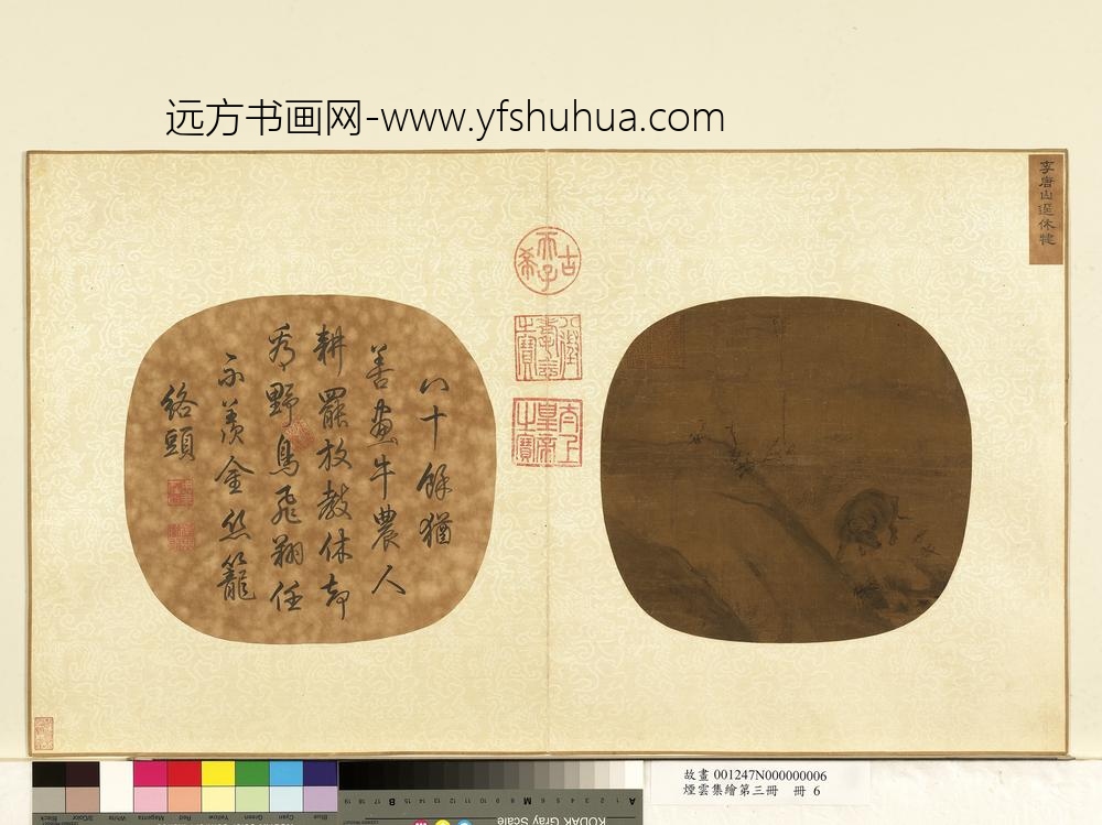 烟云集绘第三册册-宋李唐山径休犍