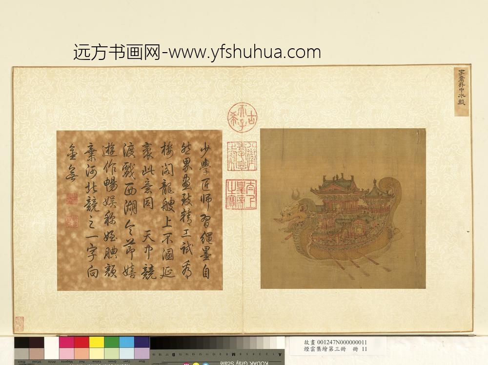 烟云集绘第三册册-宋李嵩天中水戏
