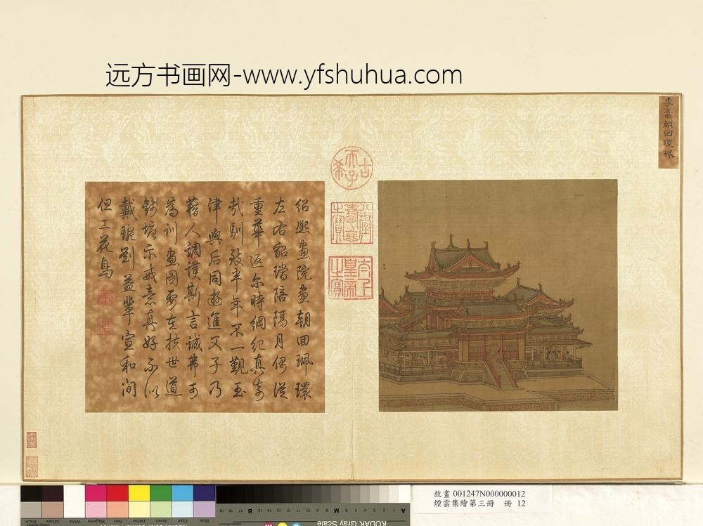 烟云集绘第三册册-宋李嵩朝回环佩