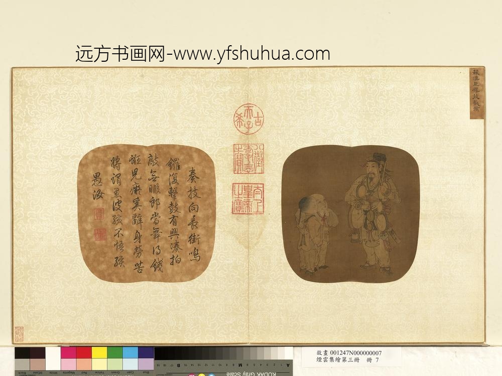 烟云集绘第三册册-宋苏汉臣杂技戏孩