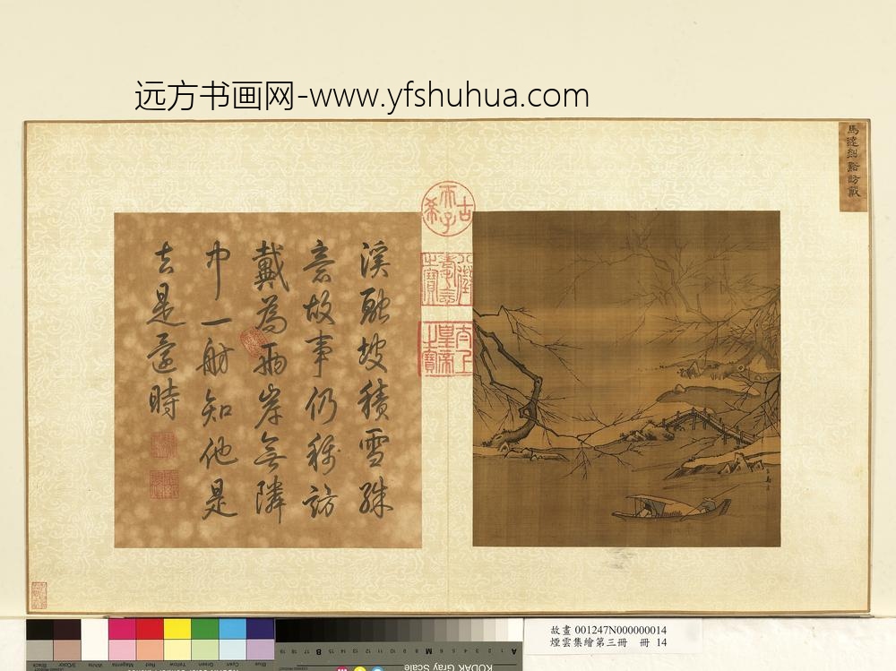烟云集绘第三册册-宋马远剡溪访戴