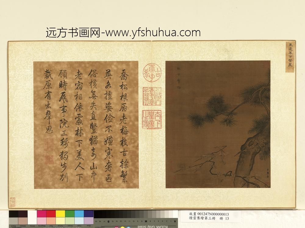 烟云集绘第三册册-宋马远松下繁梅