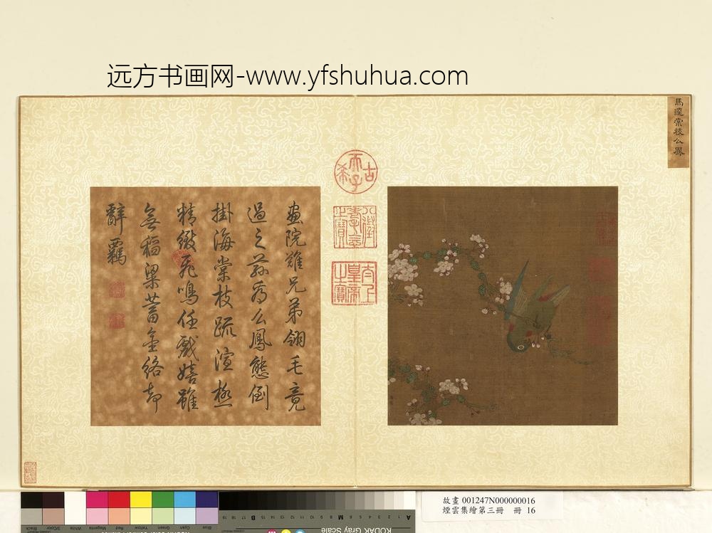 烟云集绘第三册册-宋马逵棠枝么凤
