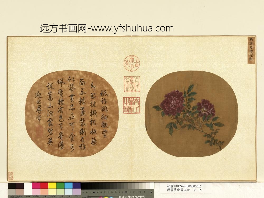 烟云集绘第三册册-宋马逵紫琼深艳