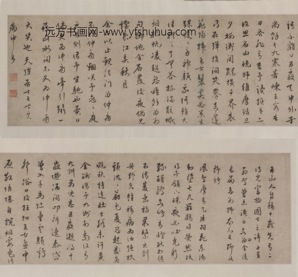 王世贞行书赠王十岳诗卷