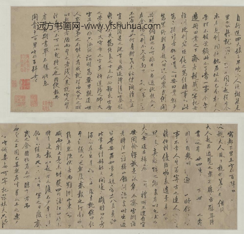 王守仁致父书卷