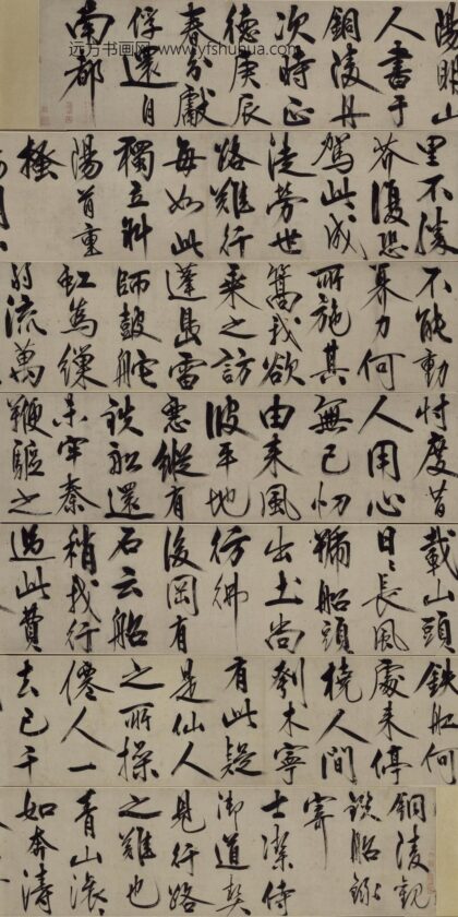 王守仁行书铜陵观铁船歌卷.jpg
