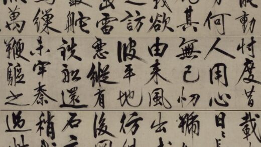王守仁行书铜陵观铁船歌卷.jpg