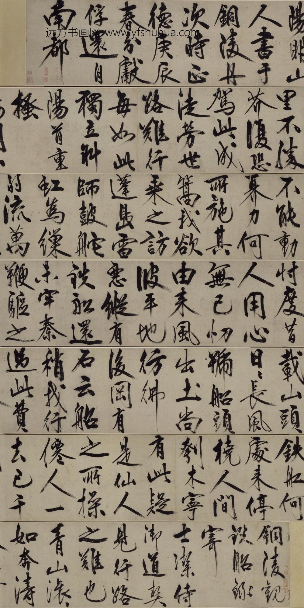 王守仁行书铜陵观铁船歌卷