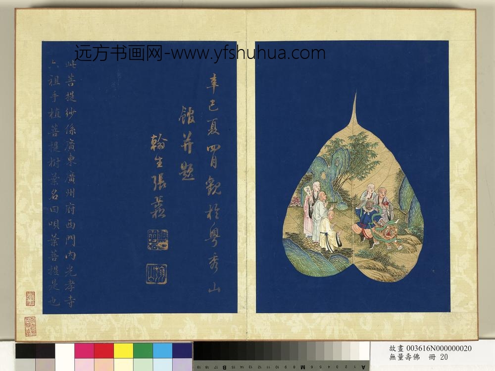 现寿者相册-罗汉