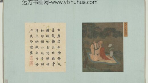 珍图荟帙册 元人应真补衲.jpg
