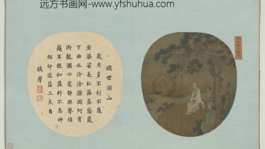 珍图荟帙册 元人松下观泉.jpg