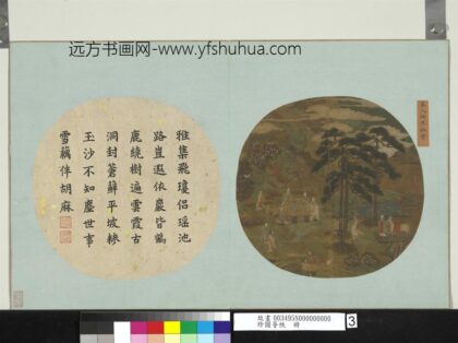 珍图荟帙册 宋人瑶池仙会.jpg