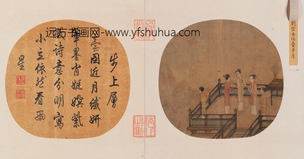 瑶台步月图页